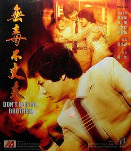 《不要和陌生人说话》主视觉